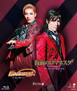 [Blu-ray]/花組全国ツアー公演 MASTERPIECE COLLECTION ミュージカル 『仮面のロマネスク』 -ラクロ作「危険な関係」より- スパークリング・ショー『EXCITER!! 2017』/宝塚歌劇団/TCAB-199 6,424円