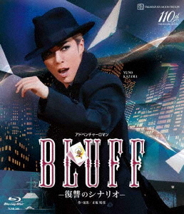 [Blu-ray]/月組バウホール奏でる 冒険人情本『BLUFF(ブラフ)』-しっぺい返しの脚本-/宝塚歌劇団/TCAB-260