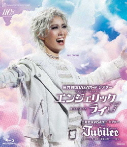 [Blu-ray]/花組宝塚大劇場公演 三井住友VISAカード シアターファンタジー・ホラロマン『エンジェリックライ』 三井住友VISAカード シアターレヴュー グロリア『Jubilee (ジュビリー)』/宝塚歌劇団/TCAB-262