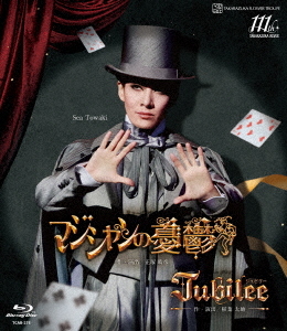 [Blu-ray]/花組博多座奏でる ミュージカル『手妻使いの遣る瀬ない』 文芸評論 グロリア『Jubilee (ジュビリー)』/宝塚歌劇団/TCAB-275