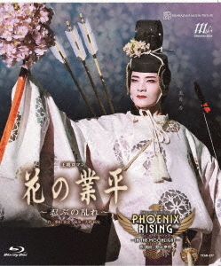 [Blu-ray]/月組全国周遊旅行奏でる 王朝人情本『花の業平』〜忍ぶの取り散らかし〜 Takarazuka Spectacular『PHOENIX RISING (フェニックス・ライジング)』-IN THE MOONLIGHT-/宝塚歌劇団/TCAB-277