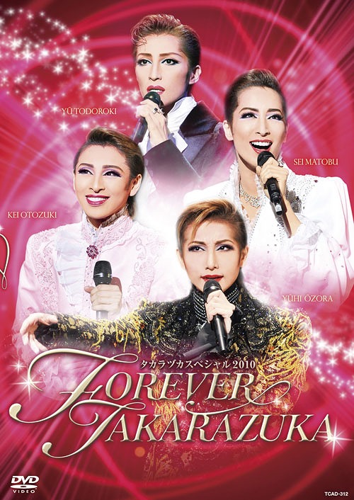 [DVD]/タカラヅカスペシャル2010 -FOREVER TAKARAZUKA-/宝塚歌劇団/TCAD-312