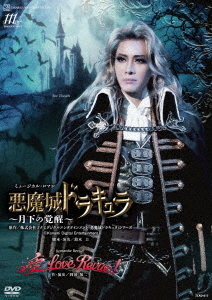 [DVD]/ミュージカル・ロマン『悪魔城ドラキュラ』 〜月下の覚醒〜 Romantic Revue『愛 Love Revue!』/宝塚歌劇団/TCAD-617