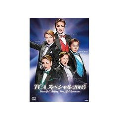 [DVD]/タカラヅカスペシャル2005/宝塚歌劇団/TCAD-64
