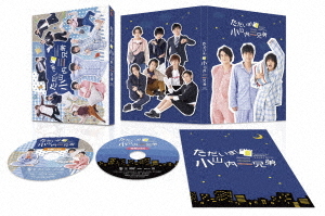 [Blu-ray]/「ただいま! 小山内三兄弟」 Blu-ray BOX/TVドラマ/TCBD-1034