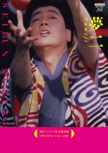 [Blu-ray]/夢二 【4Kデジタル完全修復版】[4K UHD+Blu-ray]/邦画/TCBD-1472