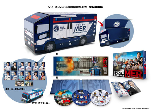 [Blu-ray]/劇場版『TOKYO MER〜走る緊急救命室〜』 ERカー型収納BOX仕様 超豪華版 [初回生産限定版]/邦画/TCBD-1473