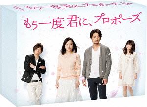 [Blu-ray]/もう一度君に、プロポーズ Blu-ray BOX [Blu-ray]/TVドラマ/TCBD-153
