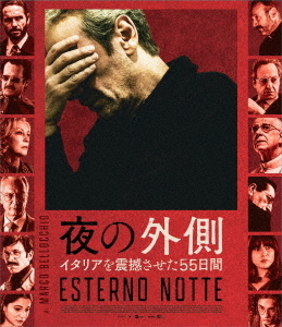 [Blu-ray]/夜の外側 イタリアを震撼させた55日間/洋画/TCBD-1749