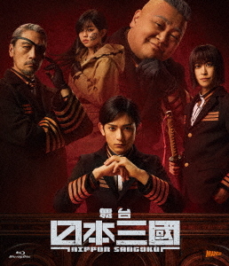 [Blu-ray]/舞台『日本三國』/舞台/TCBD-1796