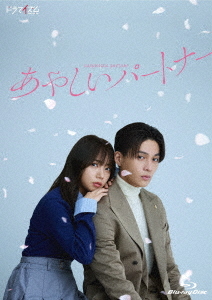 [Blu-ray]/あやしいパートナー Blu-ray BOX/TVドラマ/TCBD-1856 13,587円