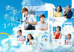 [Blu-ray]/夏色の雲が恋と嵐をまきおこす Blu-ray BOX/TVドラマ/TCBD-2014