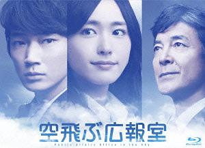 [Blu-ray]/空飛ぶ広報室 [Blu-ray]/TVドラマ/TCBD-266