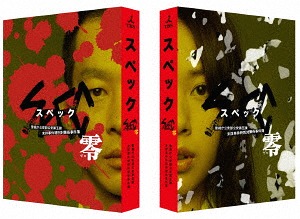 [Blu-ray]/「SPEC〜零〜」警視庁公安部公安第五課 未詳事件特別対策係事件簿 ディレクターズカット版/TVドラマ/TCBD-285