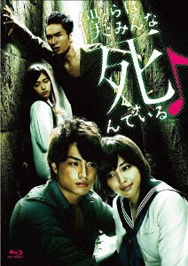 [Blu-ray]/僕らはみんな死んでいる Blu-ray BOX/TVドラマ/TCBD-401