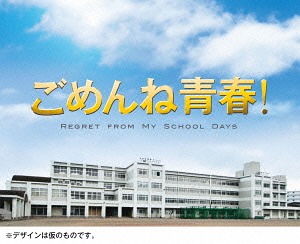 [Blu-ray]/ごめんね青春! Blu-ray BOX/TVドラマ/TCBD-440
