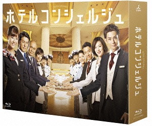 [Blu-ray]/ホテルコンシェルジュ Blu-ray BOX/TVドラマ/TCBD-502