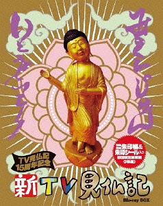 [Blu-ray]/新TV見仏記 15周年記念 Blu-ray BOX [初回生産限定]/趣味教養/TCBD-533