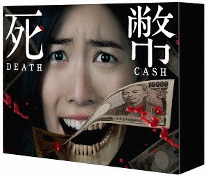 [Blu-ray]/死幣 -DEATH CASH- Blu-ray BOX/TVドラマ/TCBD-592 10,407円
