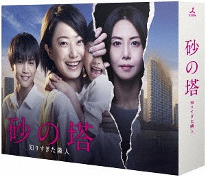 [Blu-ray]/砂の塔〜知りすぎた隣人 Blu-ray BOX/TVドラマ/TCBD-613