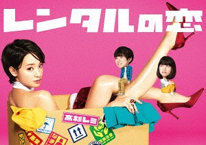 [Blu-ray]/レンタルの恋 Blu-ray BOX/TVドラマ/TCBD-642 9,979円