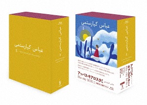 [Blu-ray]/アッバス・キアロスタミ ニューマスターBlu-ray BOX II/洋画/TCBD-799