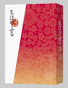 [Blu-ray]/ちはやふる 3 Blu-ray BOX 上巻/アニメ/TCBD-872