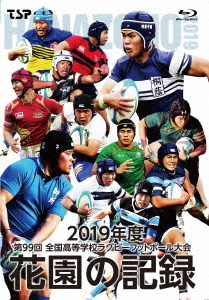 [Blu-ray]/花園の記録 2019年度〜第99回 全国高等学校ラグビーフットボール大会〜/スポーツ/TCBD-925