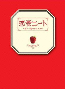 [Blu-ray]/恋愛ニート〜忘れた恋のはじめ方〜 Blu-ray BOX [Blu-ray]/TVドラマ/TCBD-93