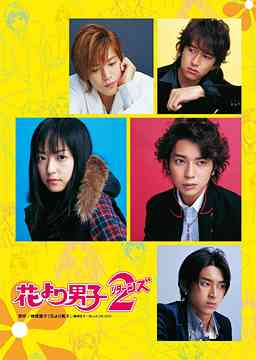 [DVD]/花より男子2(リターンズ)/TVドラマ/TCED-133