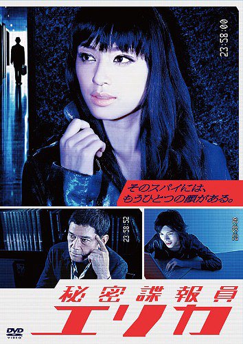 [DVD]/秘密諜報員エリカ DVD-BOX/TVドラマ/TCED-1342