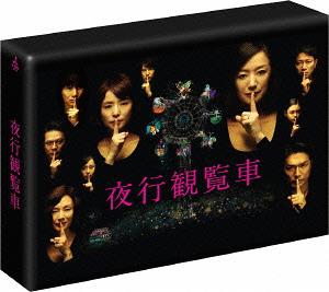 [DVD]/夜行観覧車 DVD-BOX/TVドラマ/TCED-1793