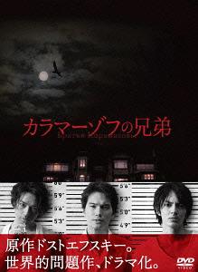 [DVD]/カラマーゾフの兄弟 DVD-BOX/TVドラマ/TCED-1818
