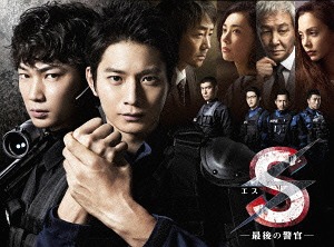 [DVD]/Sエス -最後の警官- ディレクターズカット版 DVD-BOX/TVドラマ/TCED-2153