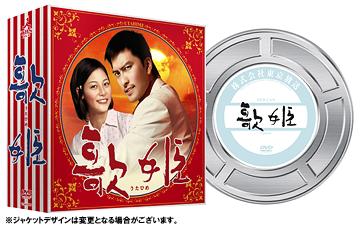 [DVD]/歌姫/TVドラマ/TCED-252