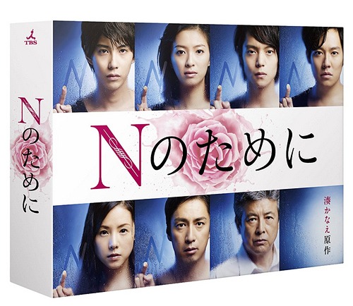 [DVD]/Nのために DVD-BOX/TVドラマ/TCED-2554