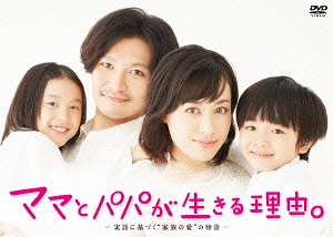 [DVD]/ママとパパが生きる理由。 DVD-BOX/TVドラマ/TCED-2578