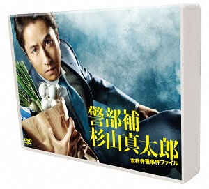 [DVD]/警部補杉山真太郎 吉祥寺署事件ファイル DVD-BOX/TVドラマ/TCED-2651