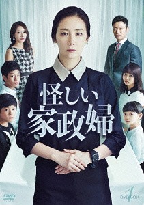 [DVD]/怪しい家政婦 DVD-BOX 1/TVドラマ/TCED-2781