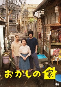 [DVD]/おかしの家 DVD-BOX/TVドラマ/TCED-2966