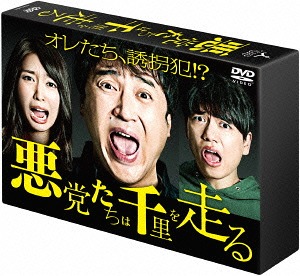 [DVD]/悪党たちは千里を走る DVD-BOX/TVドラマ/TCED-3049