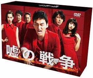 [DVD]/嘘の戦争 DVD-BOX/TVドラマ/TCED-3495