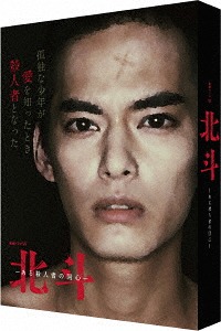 [DVD]/連続ドラマW 北斗-ある殺人者の回心- DVD BOX/TVドラマ/TCED-3676