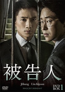 [DVD]/被告人 DVD-BOX 1/TVドラマ/TCED-3786