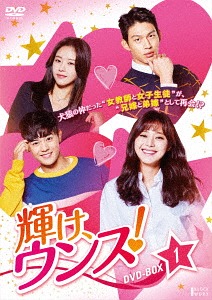 [DVD]/輝け、ウンス! DVD-BOX 1/TVドラマ/TCED-3810