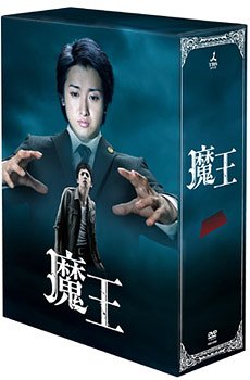 [DVD]/魔王 DVD-BOX/TVドラマ/TCED-389