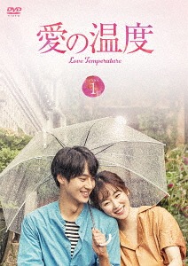 [DVD]/愛の温度 DVD-BOX 1/TVドラマ/TCED-4034