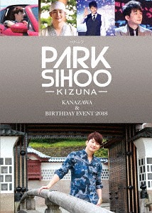 [DVD]/パク・シフ/パク・シフ KIZUNA 〜KANAZAWA & BIRTHDAY EVENT 2018〜/TCED-4114