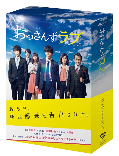 [DVD]/おっさんずラブ DVD-BOX/TVドラマ/TCED-4124