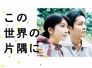 [DVD]/この世界の片隅に DVD-BOX/TVドラマ/TCED-4263
